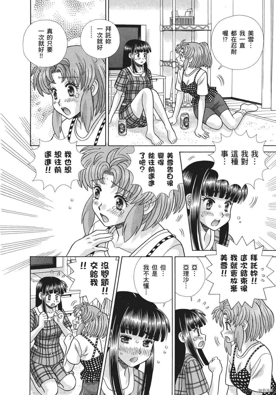 《夫妻成长日记》漫画最新章节第71卷免费下拉式在线观看章节第【17】张图片