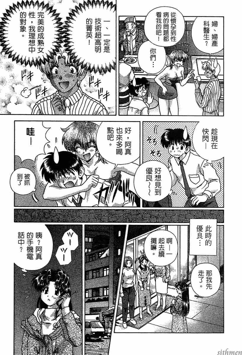 《夫妻成长日记》漫画最新章节第14卷免费下拉式在线观看章节第【69】张图片