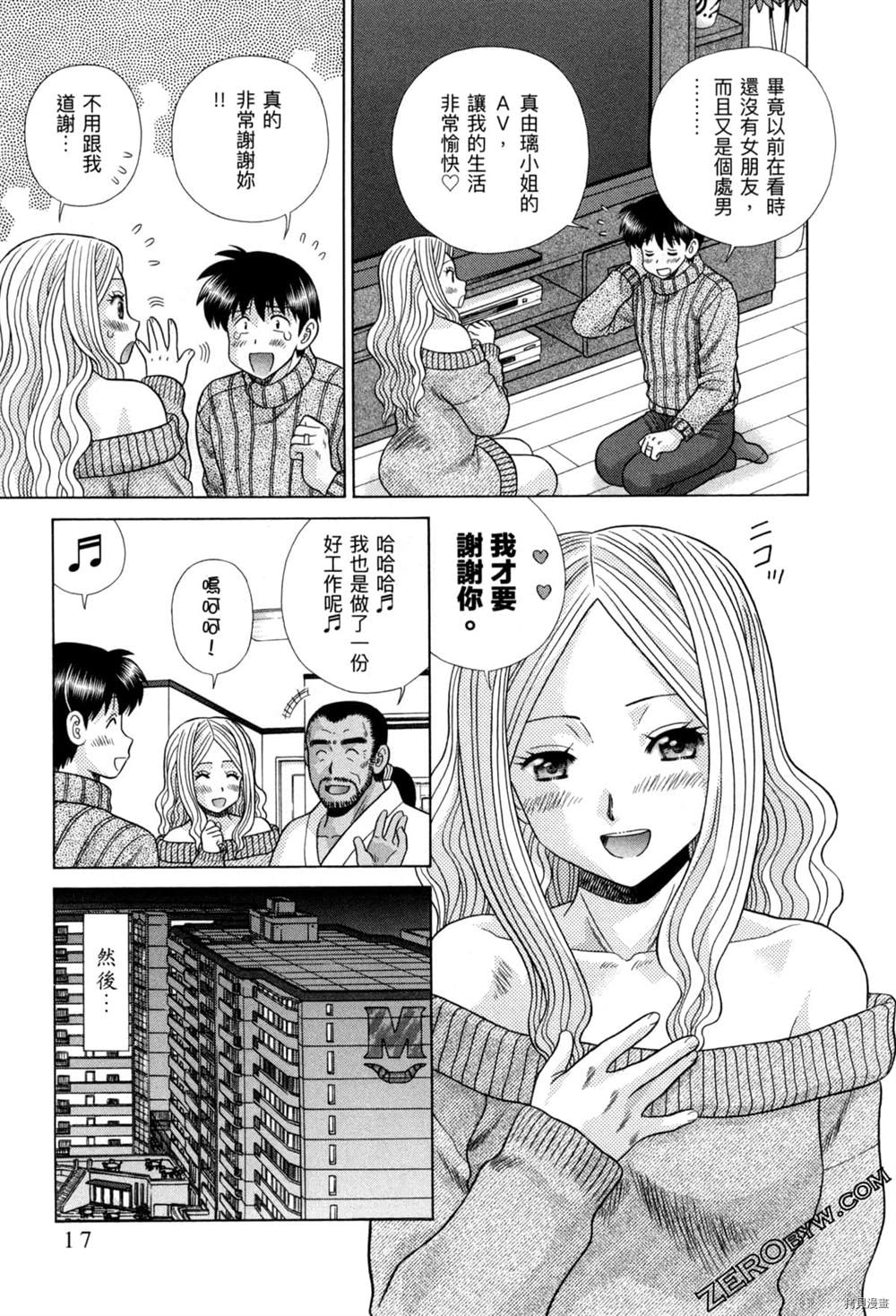 《夫妻成长日记》漫画最新章节第77卷免费下拉式在线观看章节第【20】张图片