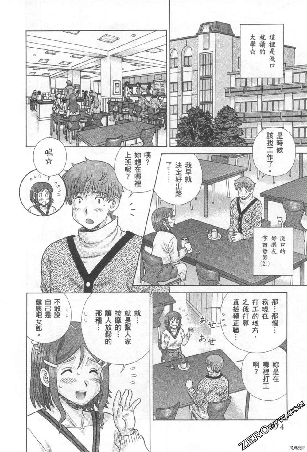 《夫妻成长日记》漫画最新章节第76卷免费下拉式在线观看章节第【95】张图片