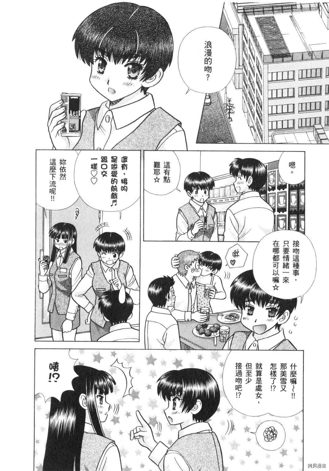 《夫妻成长日记》漫画最新章节第62卷免费下拉式在线观看章节第【148】张图片