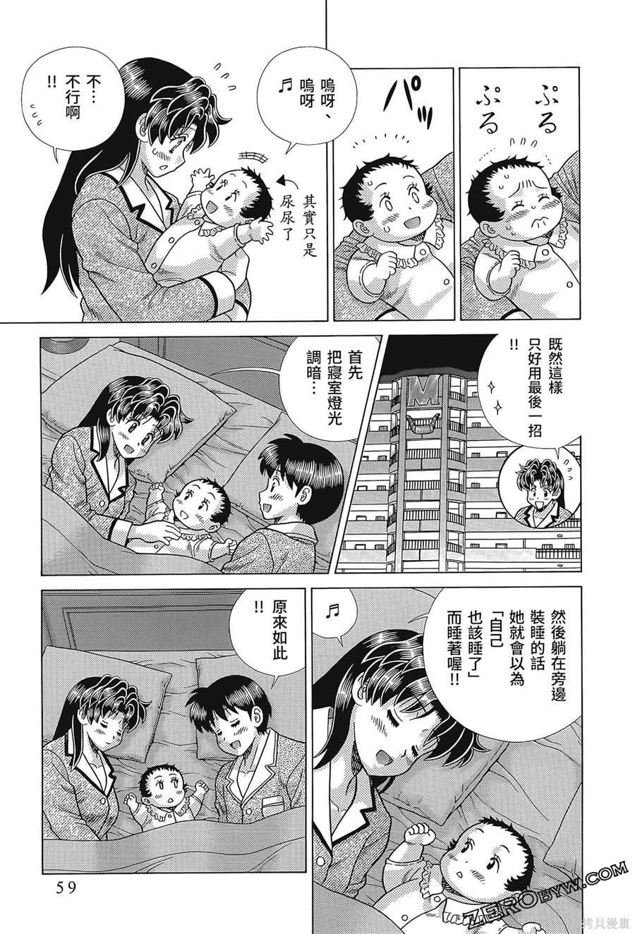 《夫妻成长日记》漫画最新章节第80卷免费下拉式在线观看章节第【59】张图片