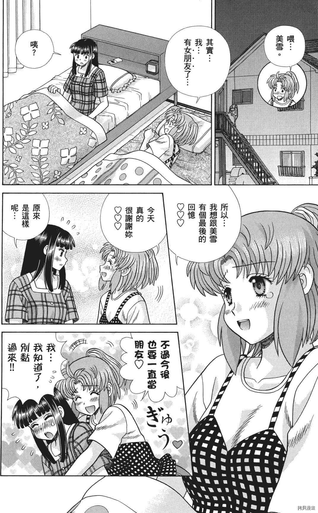 《夫妻成长日记》漫画最新章节第71卷免费下拉式在线观看章节第【24】张图片