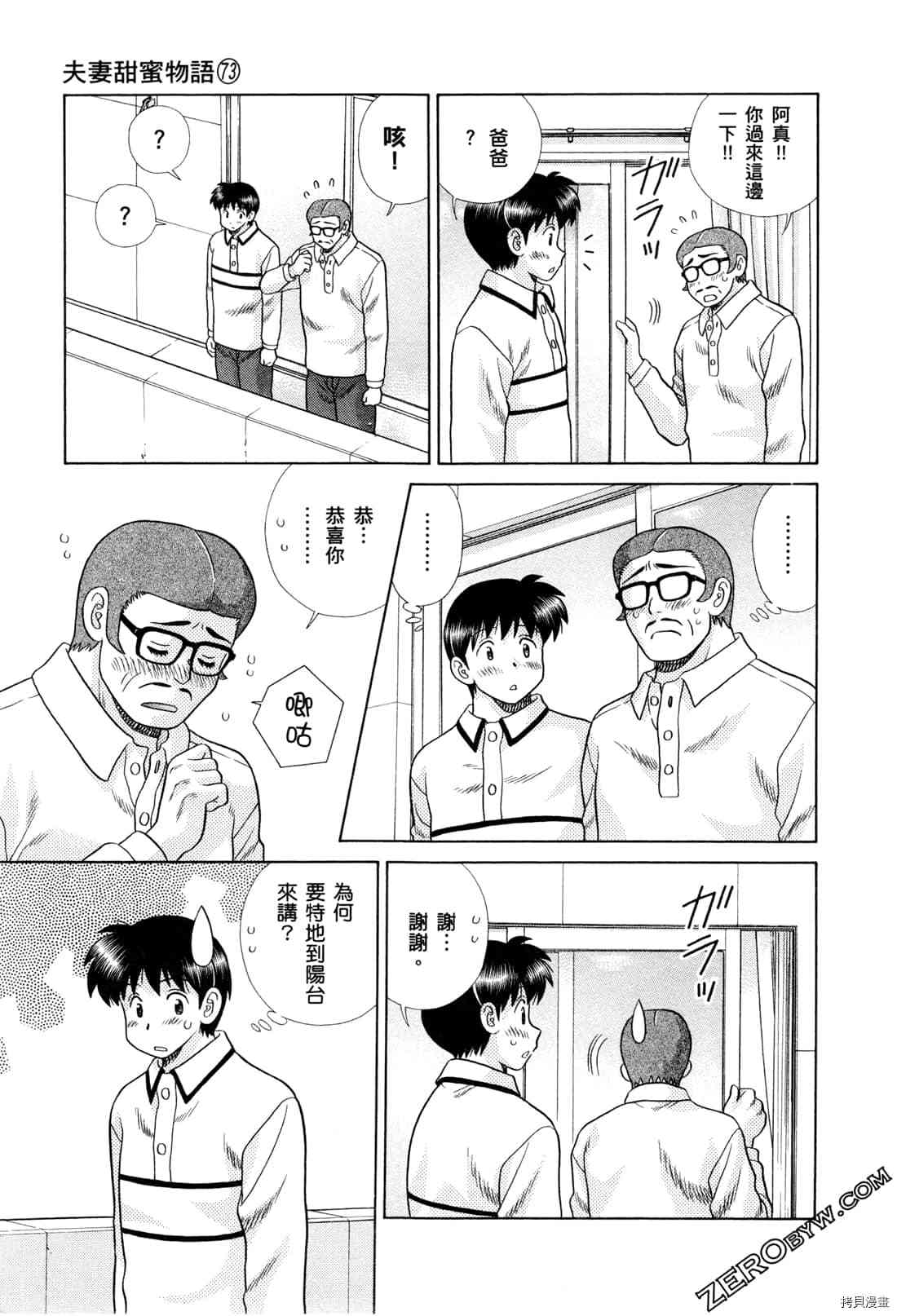 《夫妻成长日记》漫画最新章节第73卷免费下拉式在线观看章节第【173】张图片