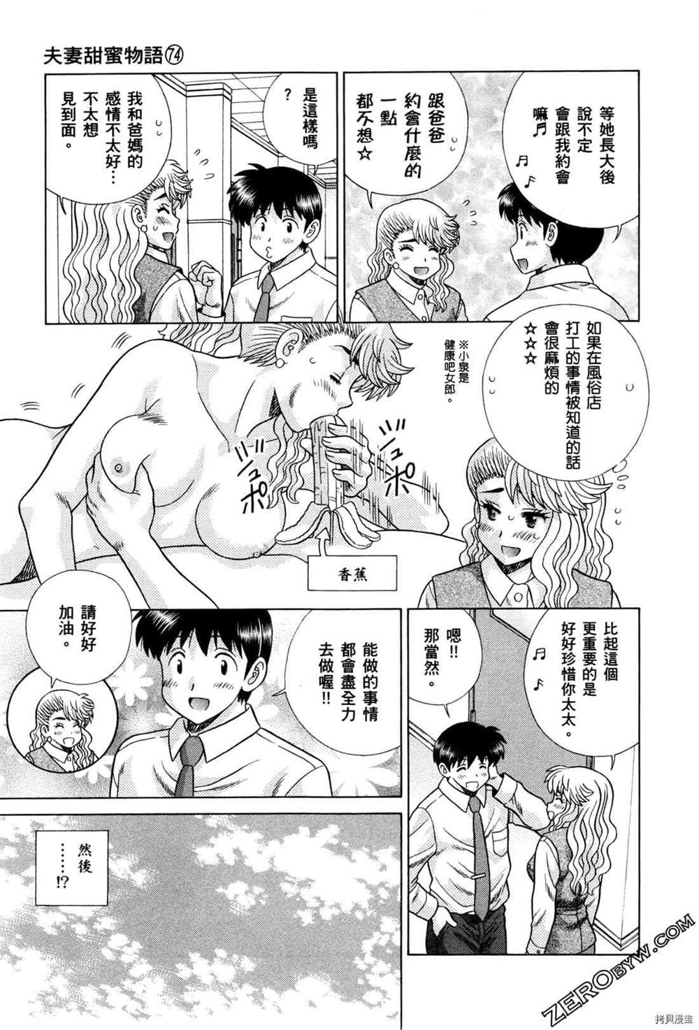 《夫妻成长日记》漫画最新章节第74卷免费下拉式在线观看章节第【177】张图片