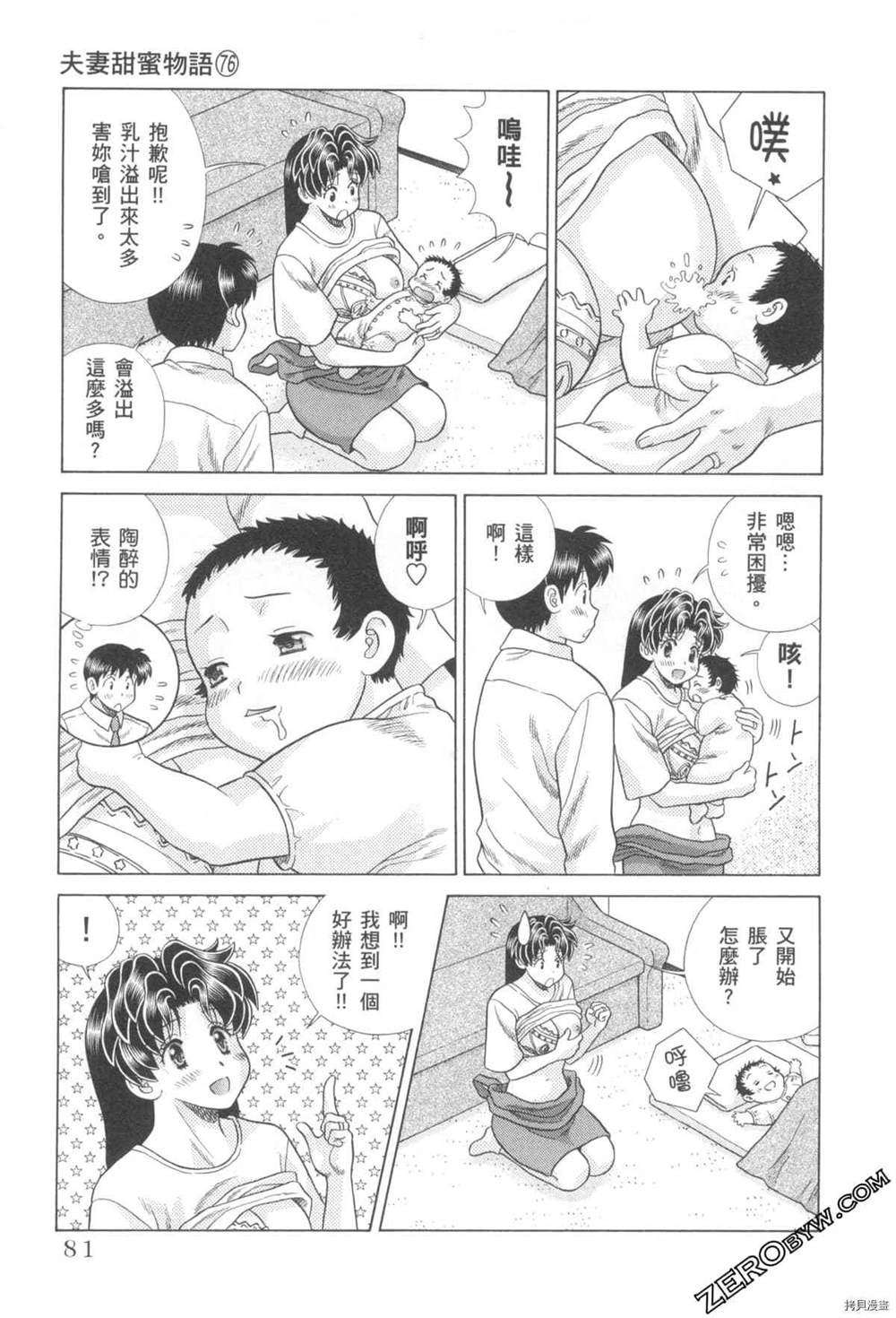 《夫妻成长日记》漫画最新章节第76卷免费下拉式在线观看章节第【82】张图片