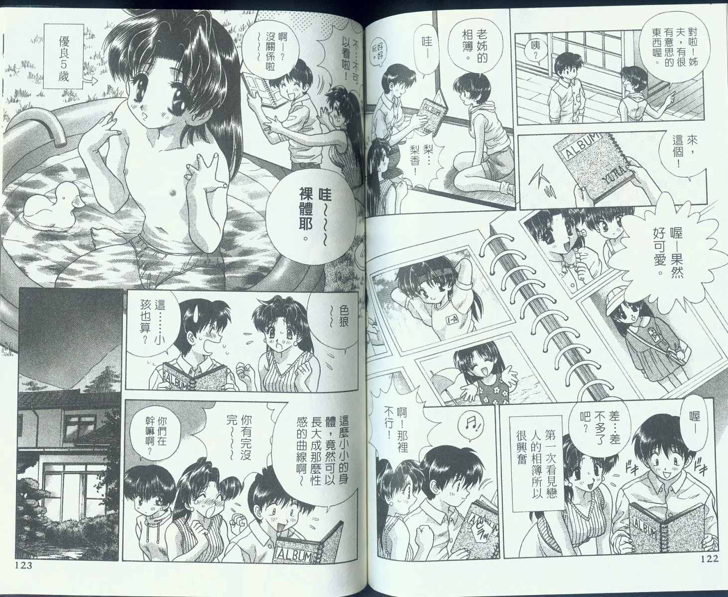 《夫妻成长日记》漫画最新章节第9卷免费下拉式在线观看章节第【62】张图片