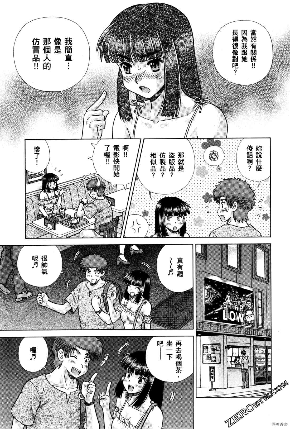 《夫妻成长日记》漫画最新章节第72卷免费下拉式在线观看章节第【181】张图片