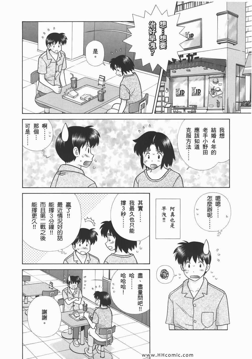 《夫妻成长日记》漫画最新章节第53卷免费下拉式在线观看章节第【134】张图片