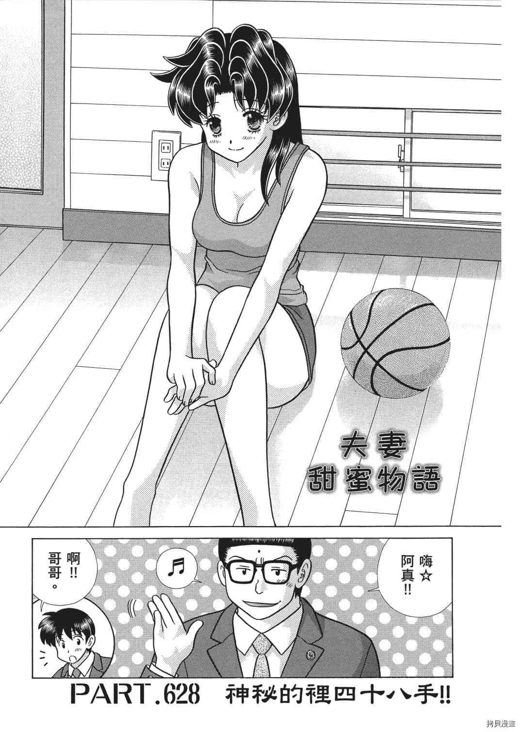 《夫妻成长日记》漫画最新章节第65卷免费下拉式在线观看章节第【160】张图片