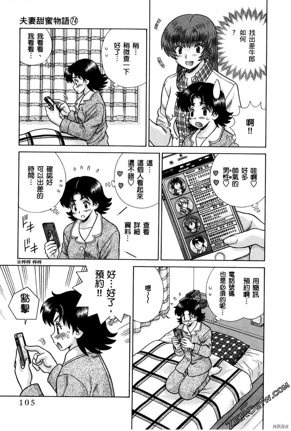 《夫妻成长日记》漫画最新章节第74卷免费下拉式在线观看章节第【19】张图片