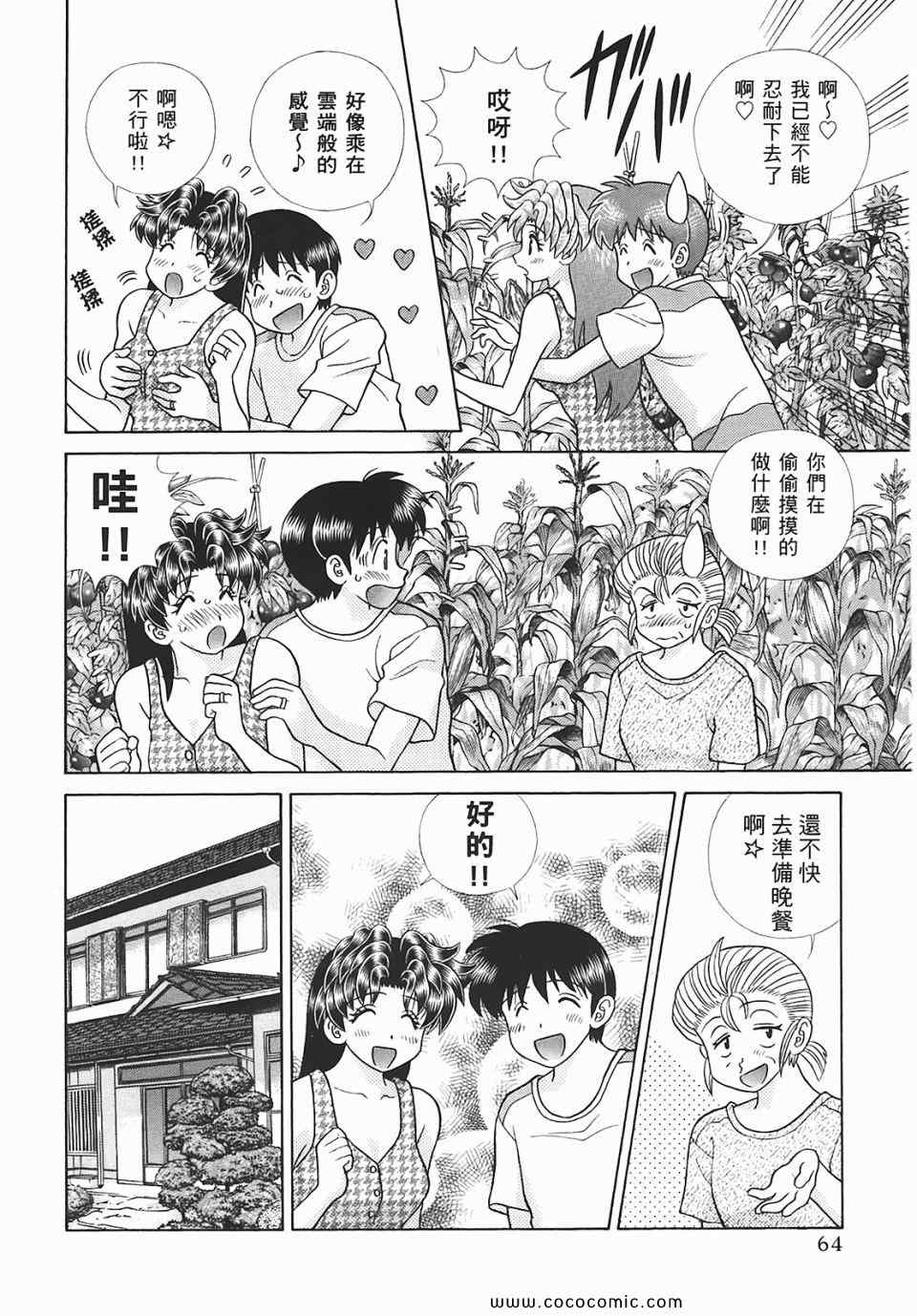 《夫妻成长日记》漫画最新章节第45卷免费下拉式在线观看章节第【65】张图片