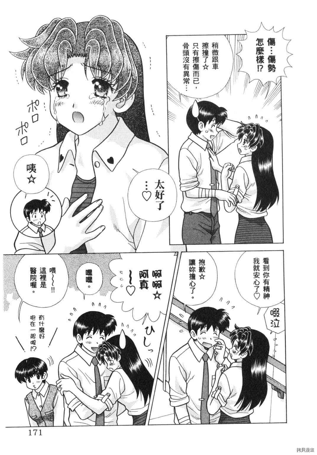 《夫妻成长日记》漫画最新章节第63卷免费下拉式在线观看章节第【90】张图片