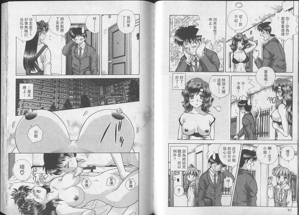 《夫妻成长日记》漫画最新章节第25卷免费下拉式在线观看章节第【43】张图片