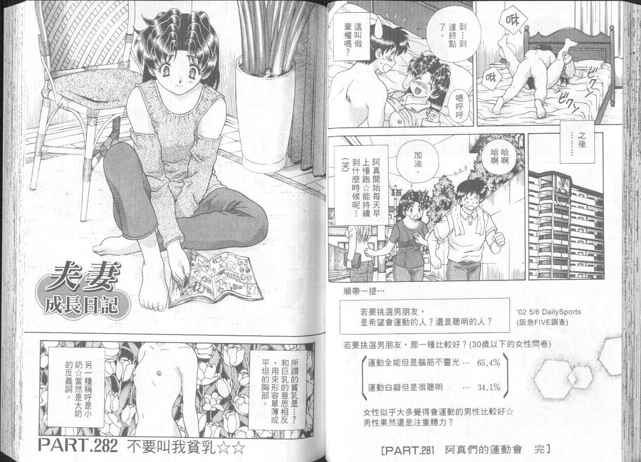 《夫妻成长日记》漫画最新章节第30卷免费下拉式在线观看章节第【37】张图片