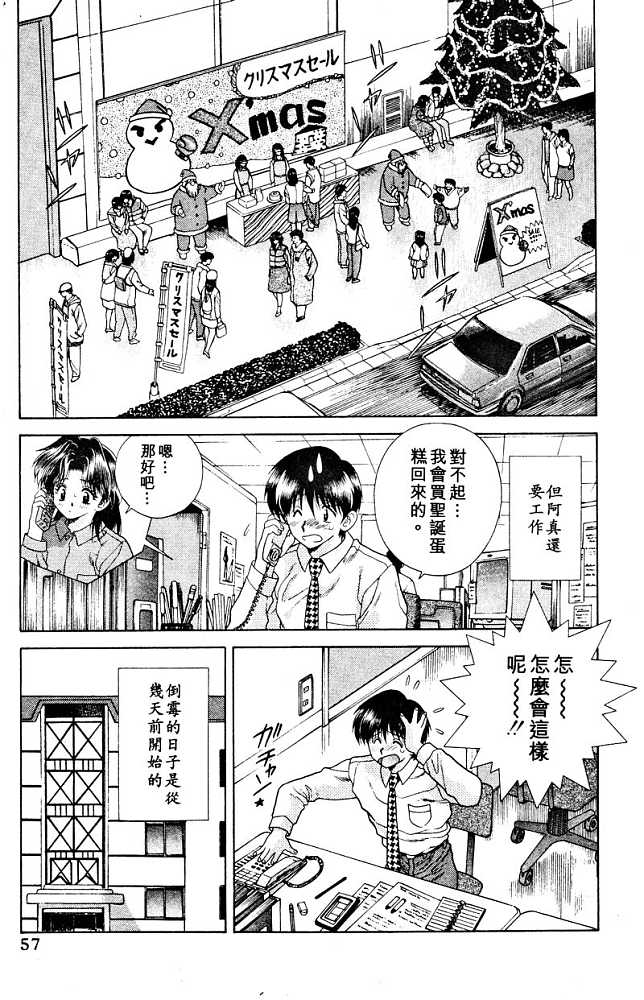 《夫妻成长日记》漫画最新章节第3卷免费下拉式在线观看章节第【59】张图片