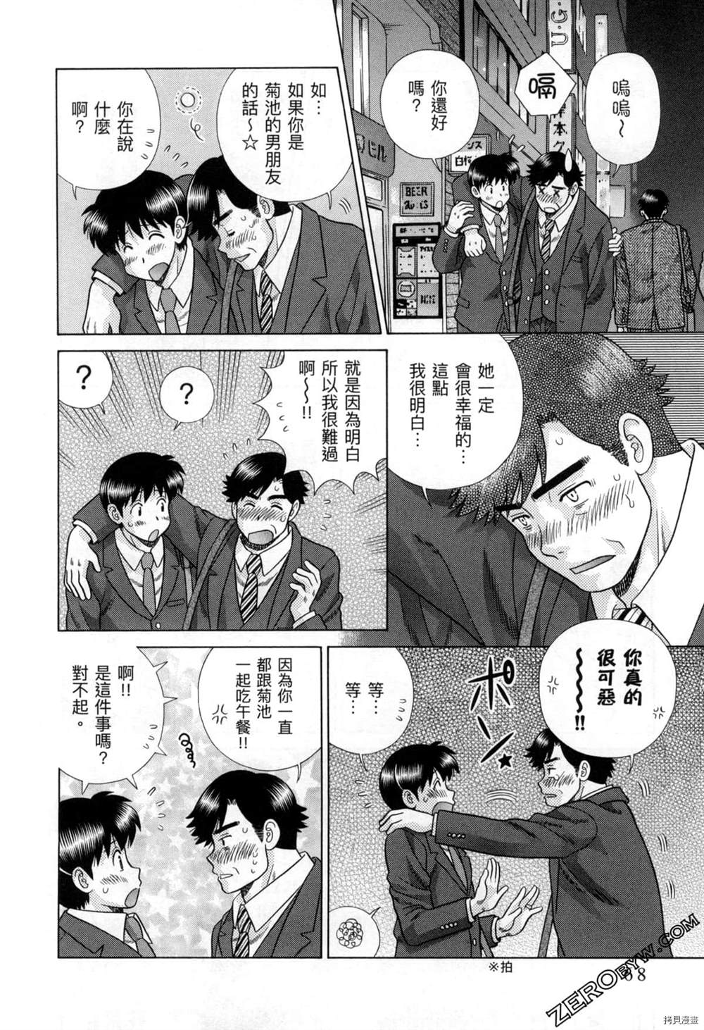 《夫妻成长日记》漫画最新章节第77卷免费下拉式在线观看章节第【71】张图片