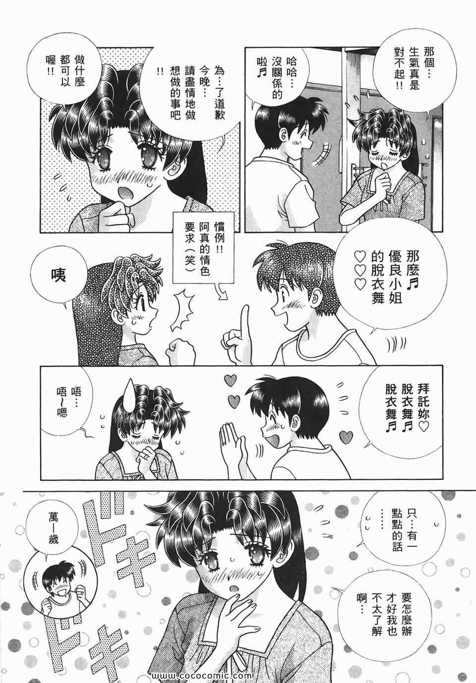 《夫妻成长日记》漫画最新章节第45卷免费下拉式在线观看章节第【32】张图片