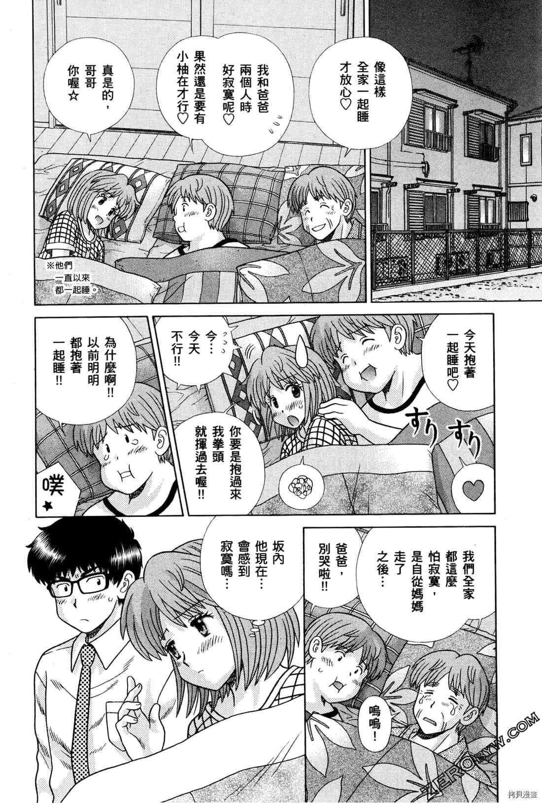 《夫妻成长日记》漫画最新章节第72卷免费下拉式在线观看章节第【49】张图片