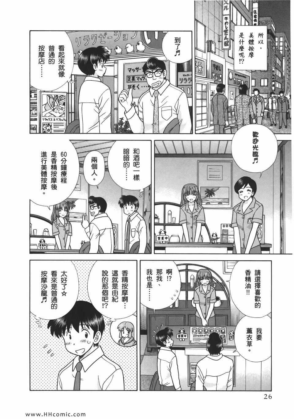 《夫妻成长日记》漫画最新章节第53卷免费下拉式在线观看章节第【28】张图片