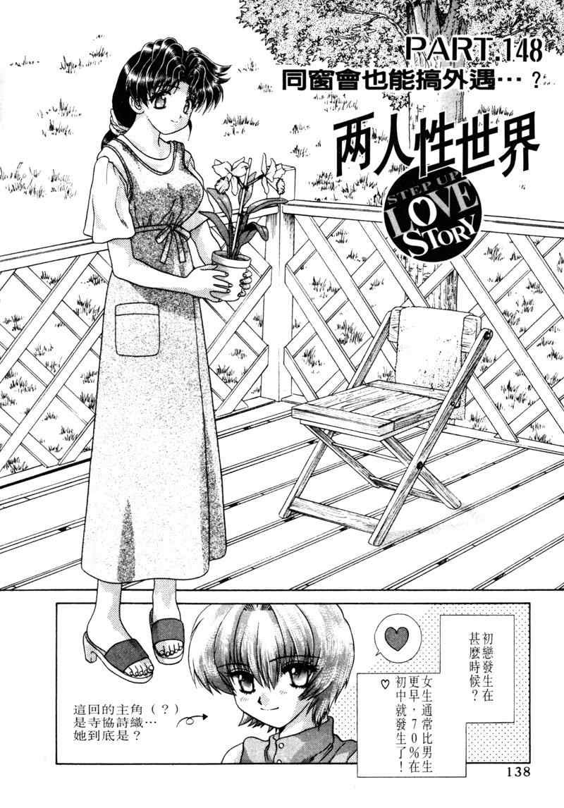 《夫妻成长日记》漫画最新章节第15卷免费下拉式在线观看章节第【137】张图片