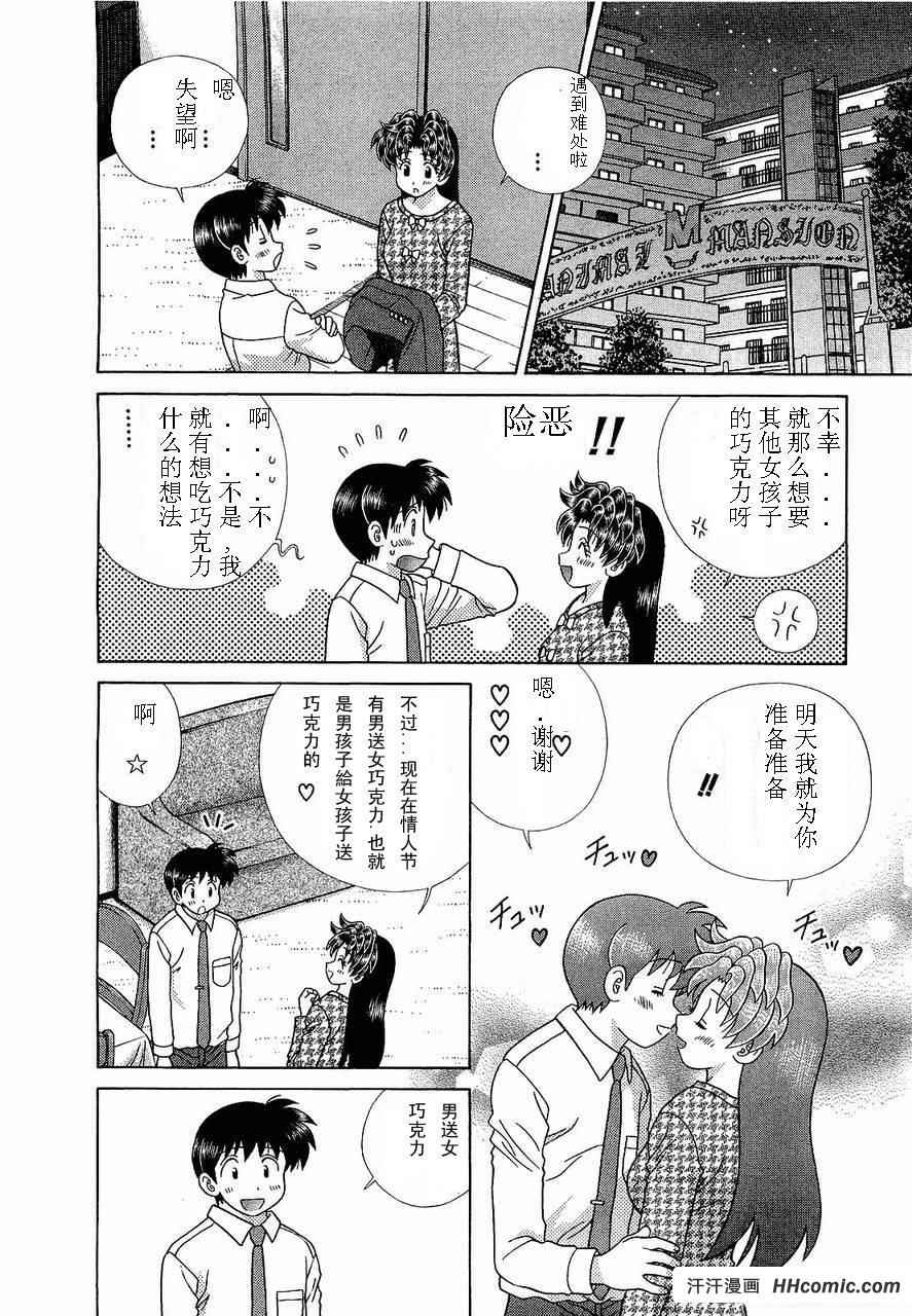 《夫妻成长日记》漫画最新章节第47卷免费下拉式在线观看章节第【9】张图片