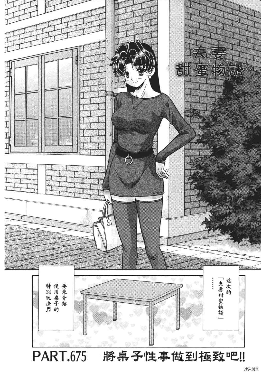 《夫妻成长日记》漫画最新章节第70卷免费下拉式在线观看章节第【101】张图片