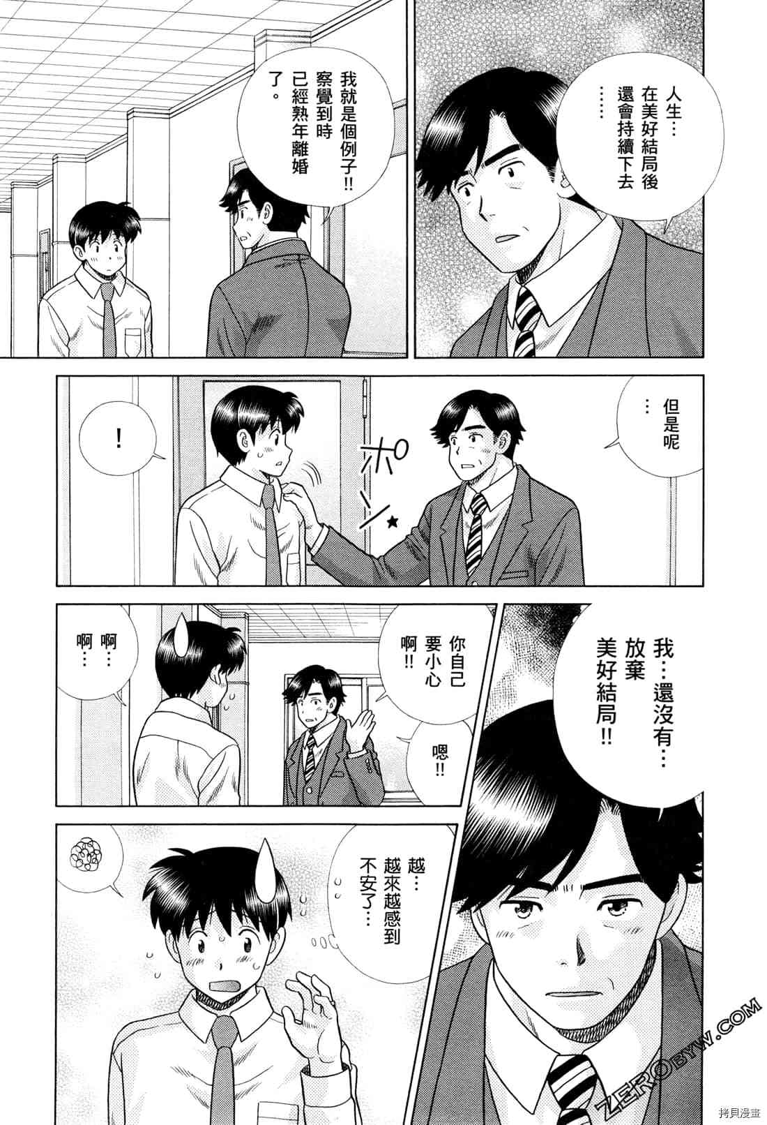 《夫妻成长日记》漫画最新章节第73卷免费下拉式在线观看章节第【100】张图片