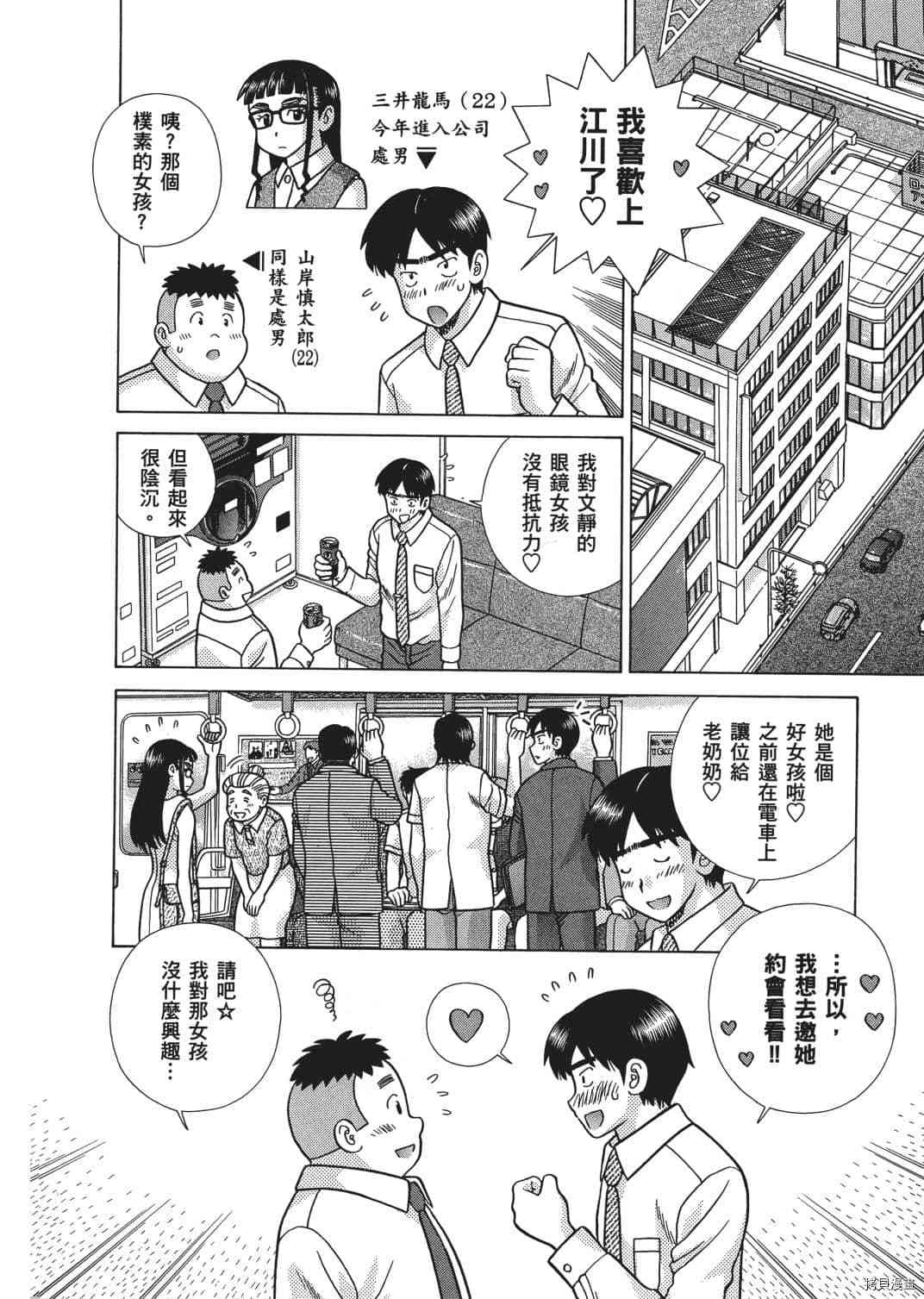 《夫妻成长日记》漫画最新章节第66卷免费下拉式在线观看章节第【175】张图片