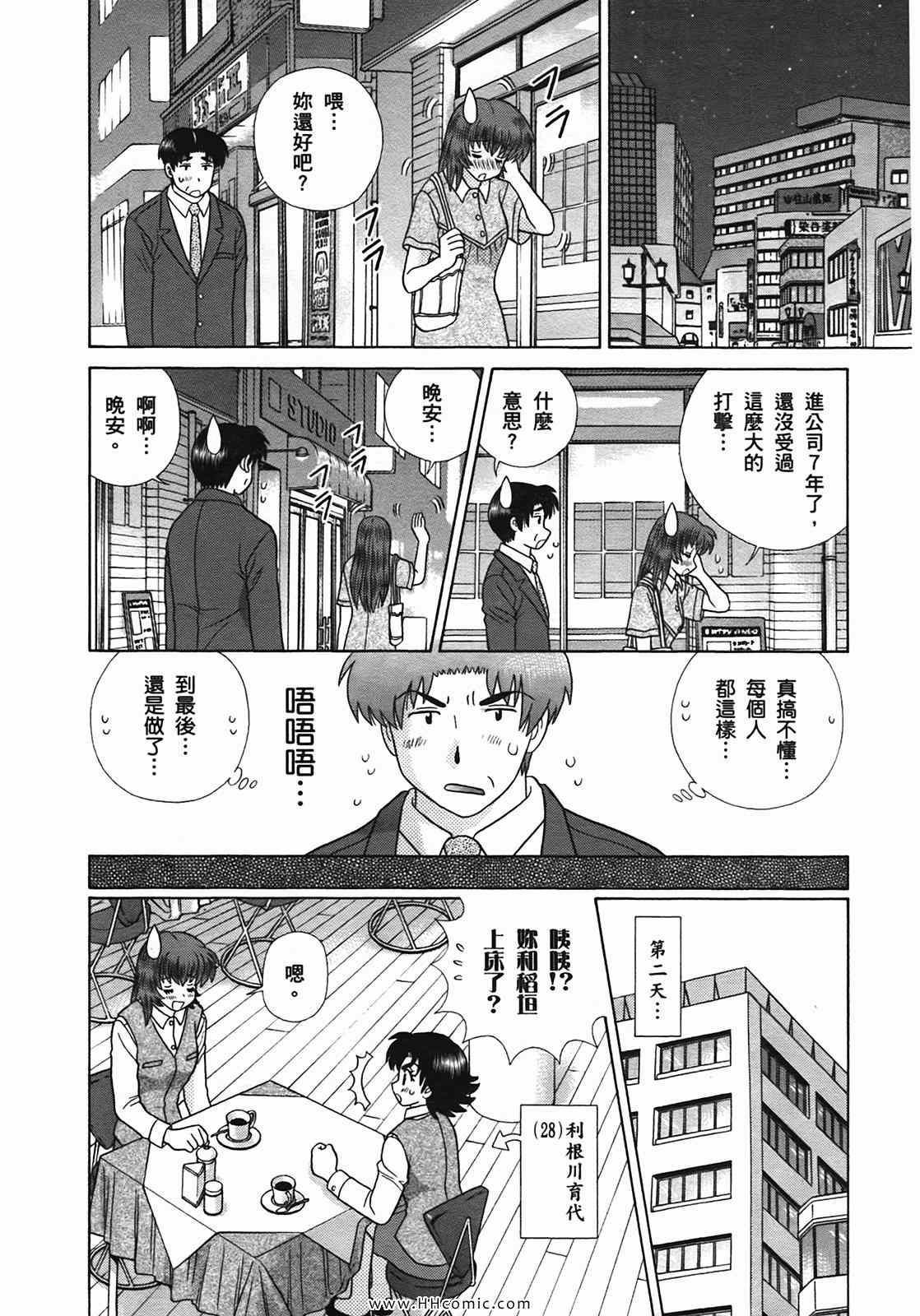 《夫妻成长日记》漫画最新章节第50卷免费下拉式在线观看章节第【97】张图片