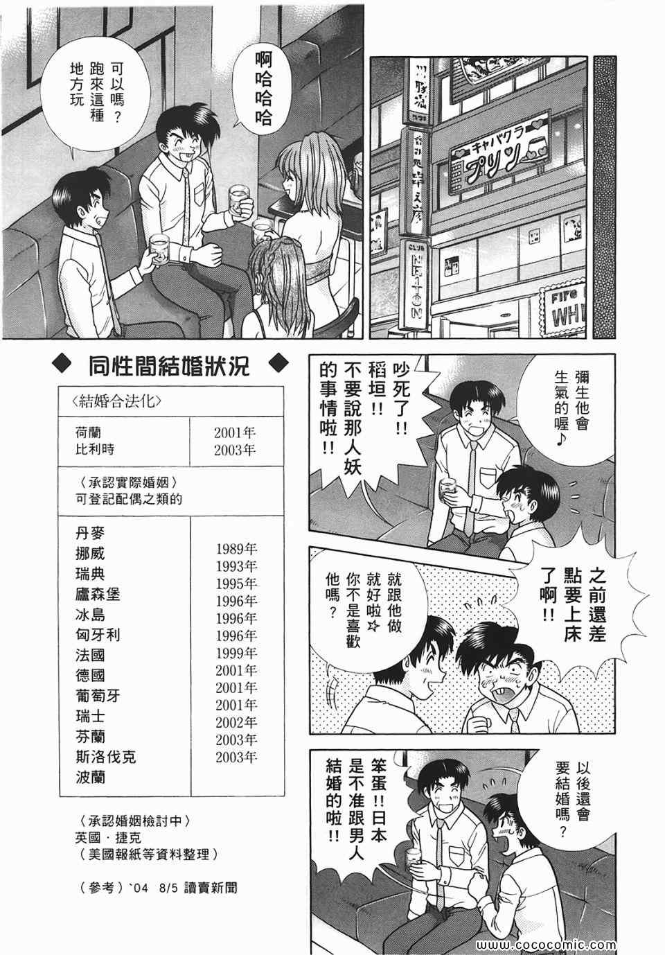 《夫妻成长日记》漫画最新章节第45卷免费下拉式在线观看章节第【134】张图片