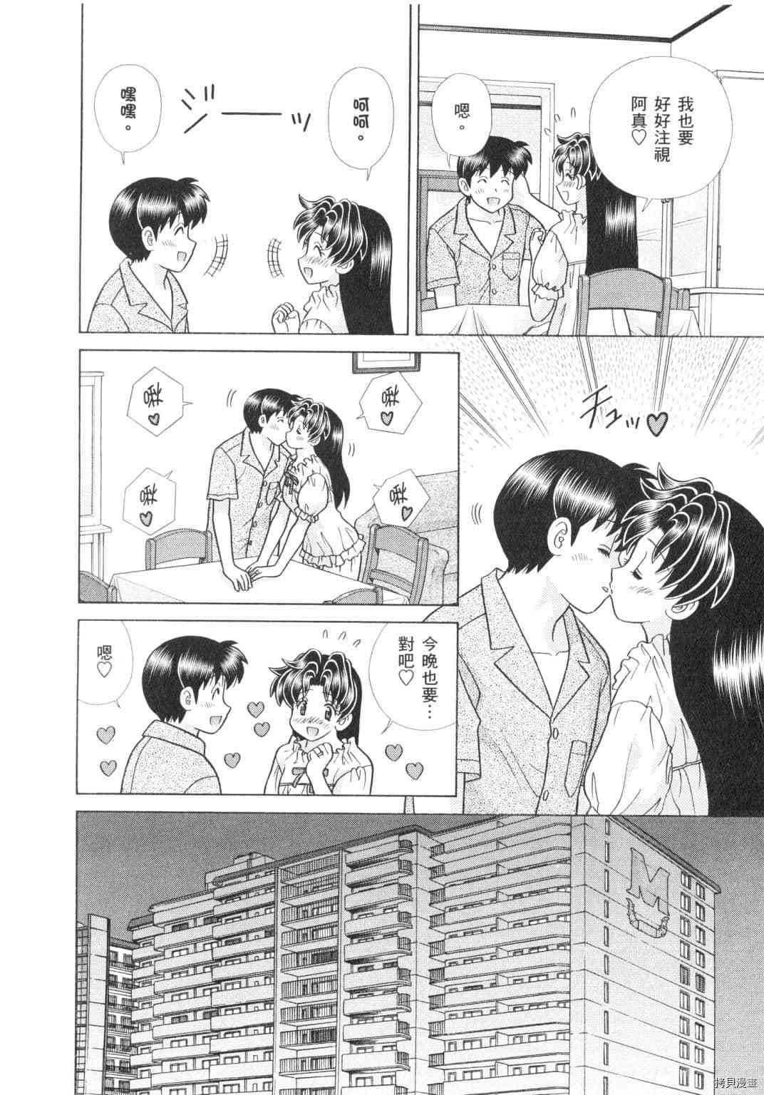 《夫妻成长日记》漫画最新章节第62卷免费下拉式在线观看章节第【80】张图片