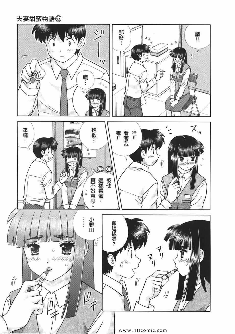 《夫妻成长日记》漫画最新章节第53卷免费下拉式在线观看章节第【85】张图片