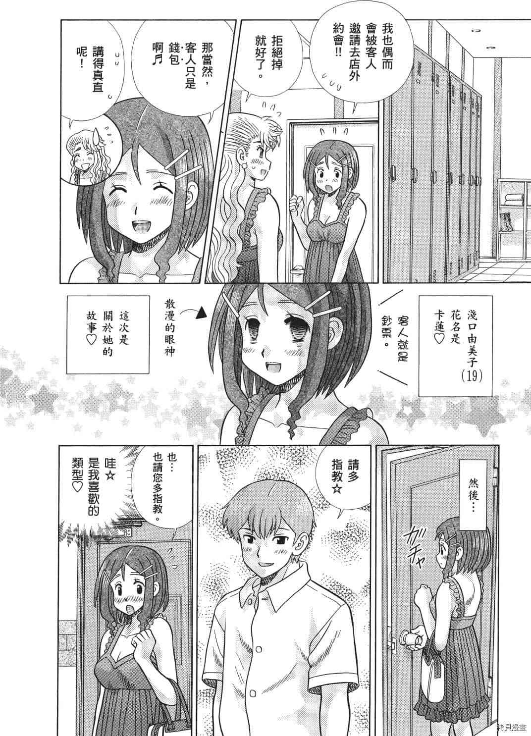 《夫妻成长日记》漫画最新章节第71卷免费下拉式在线观看章节第【30】张图片