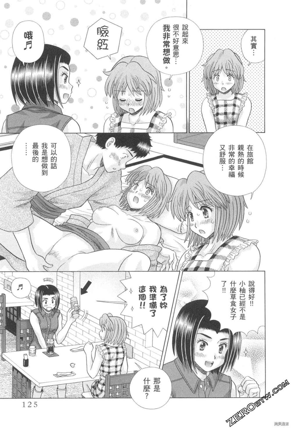 《夫妻成长日记》漫画最新章节第76卷免费下拉式在线观看章节第【126】张图片