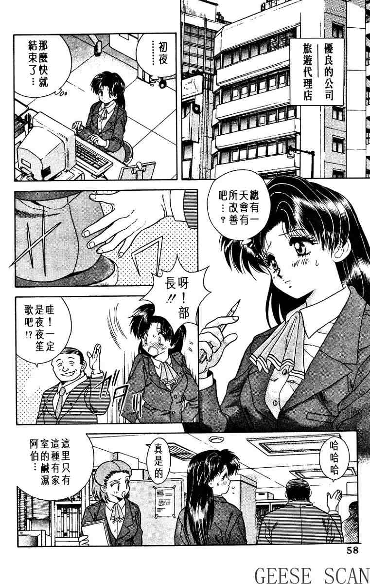 《夫妻成长日记》漫画最新章节第1卷免费下拉式在线观看章节第【60】张图片