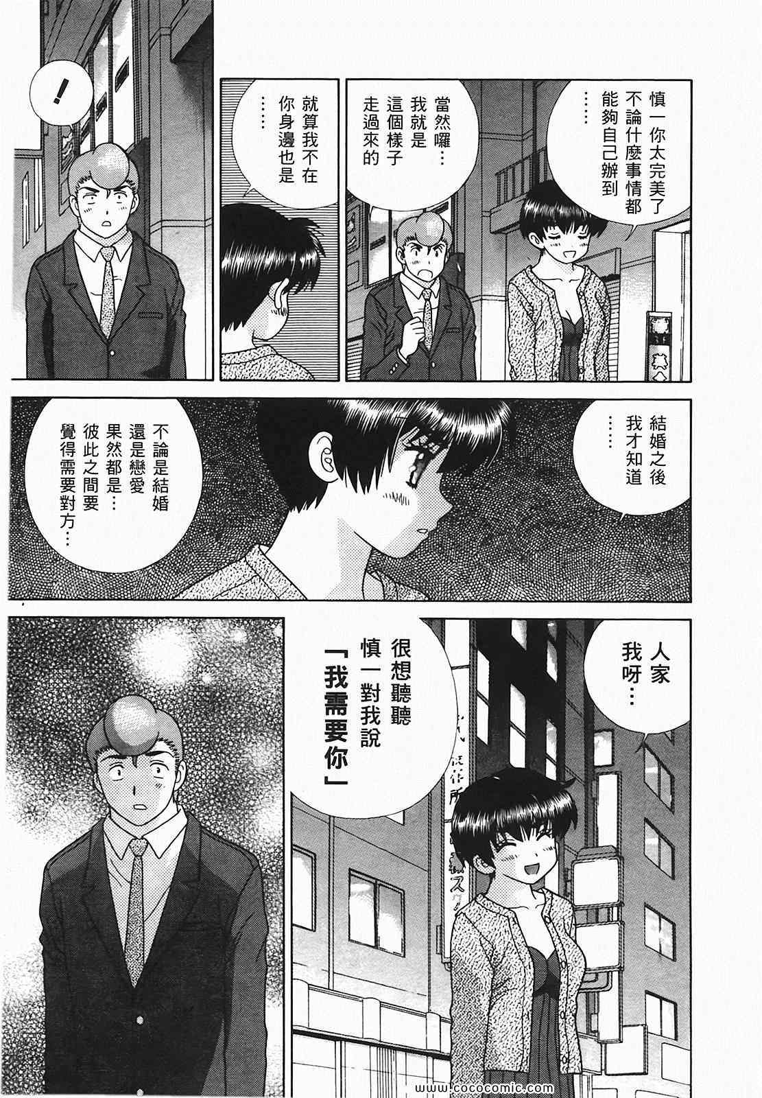 《夫妻成长日记》漫画最新章节第48卷免费下拉式在线观看章节第【110】张图片