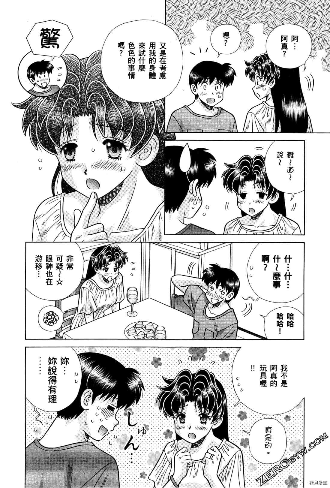 《夫妻成长日记》漫画最新章节第72卷免费下拉式在线观看章节第【146】张图片