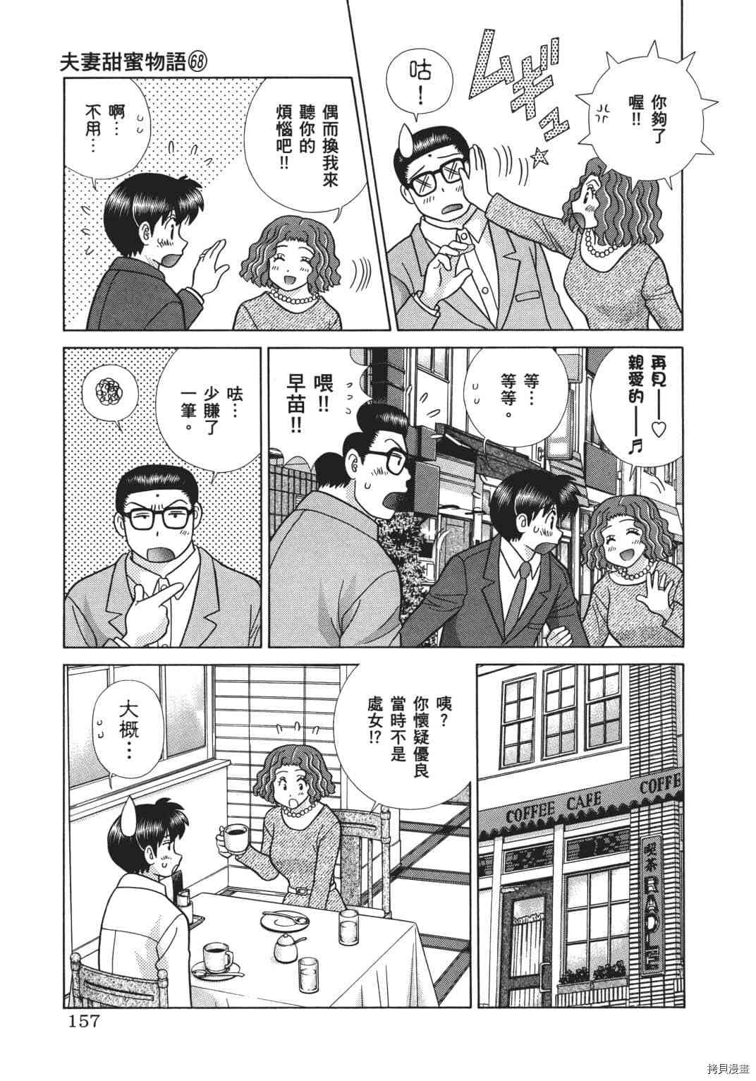 《夫妻成长日记》漫画最新章节第68卷免费下拉式在线观看章节第【74】张图片