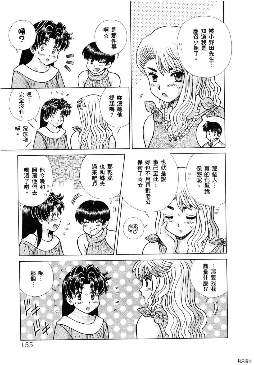 《夫妻成长日记》漫画最新章节第61卷免费下拉式在线观看章节第【72】张图片