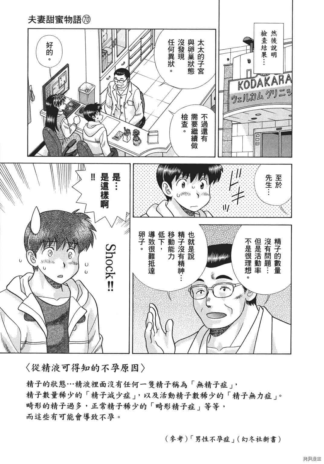 《夫妻成长日记》漫画最新章节第70卷免费下拉式在线观看章节第【89】张图片