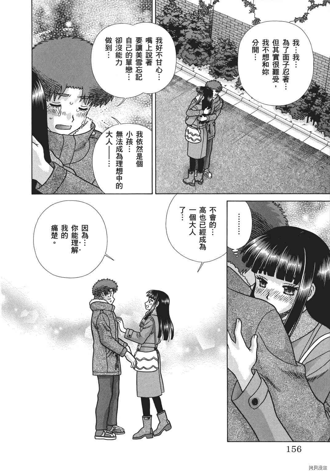 《夫妻成长日记》漫画最新章节第69卷免费下拉式在线观看章节第【74】张图片