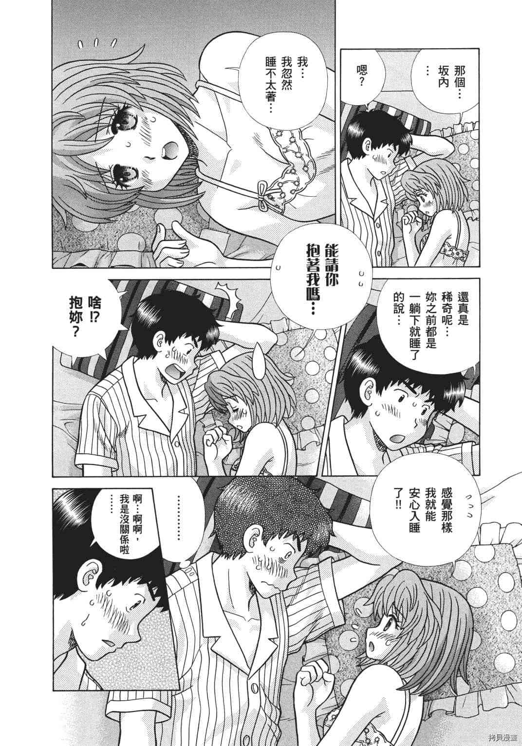 《夫妻成长日记》漫画最新章节第68卷免费下拉式在线观看章节第【142】张图片