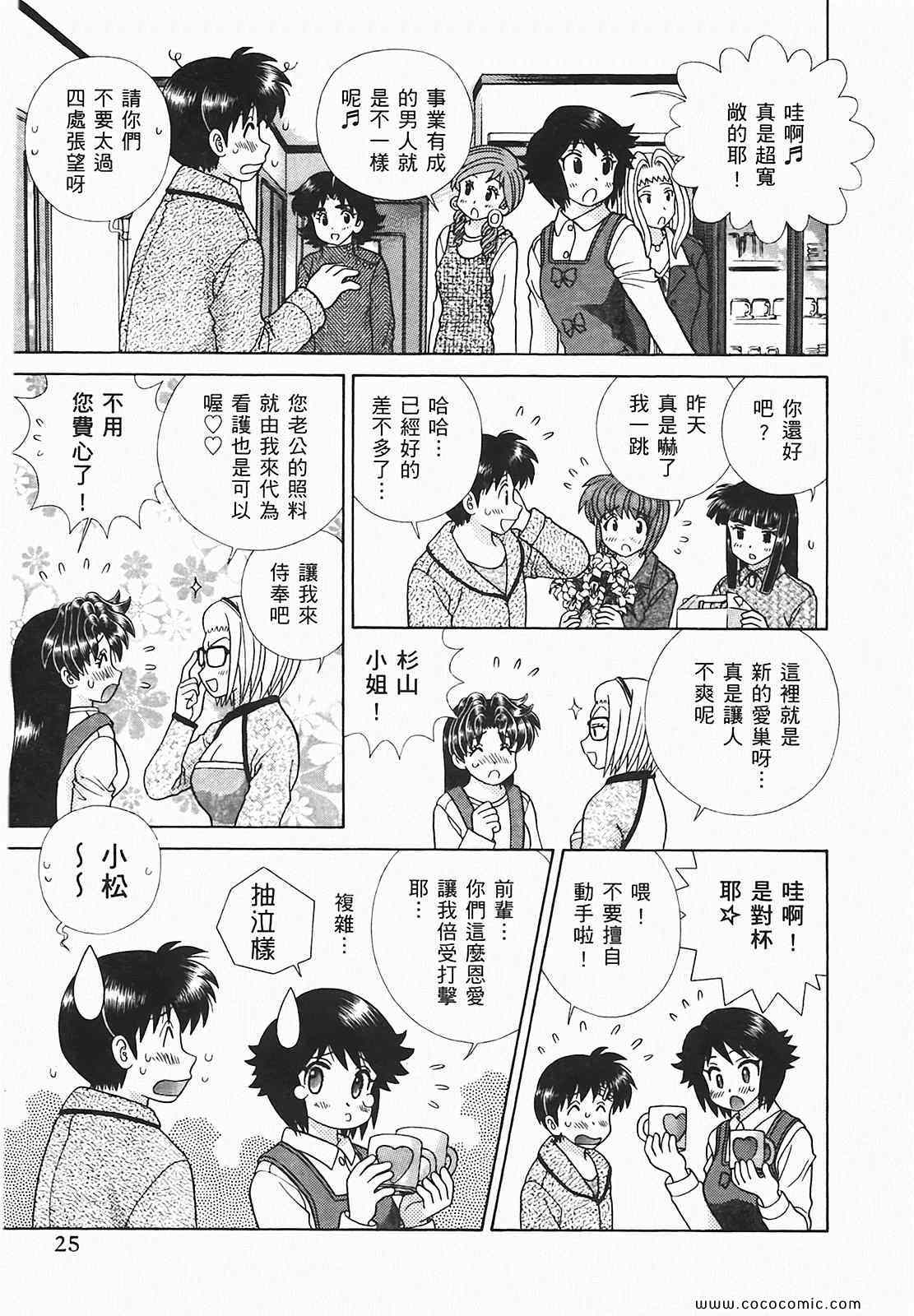 《夫妻成长日记》漫画最新章节第48卷免费下拉式在线观看章节第【26】张图片