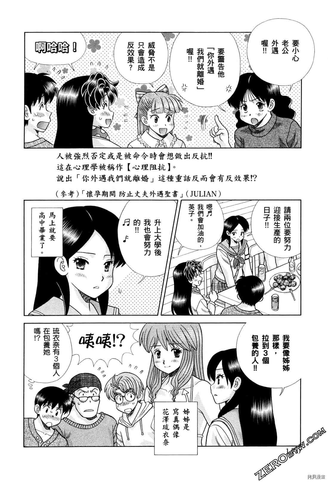 《夫妻成长日记》漫画最新章节第73卷免费下拉式在线观看章节第【92】张图片