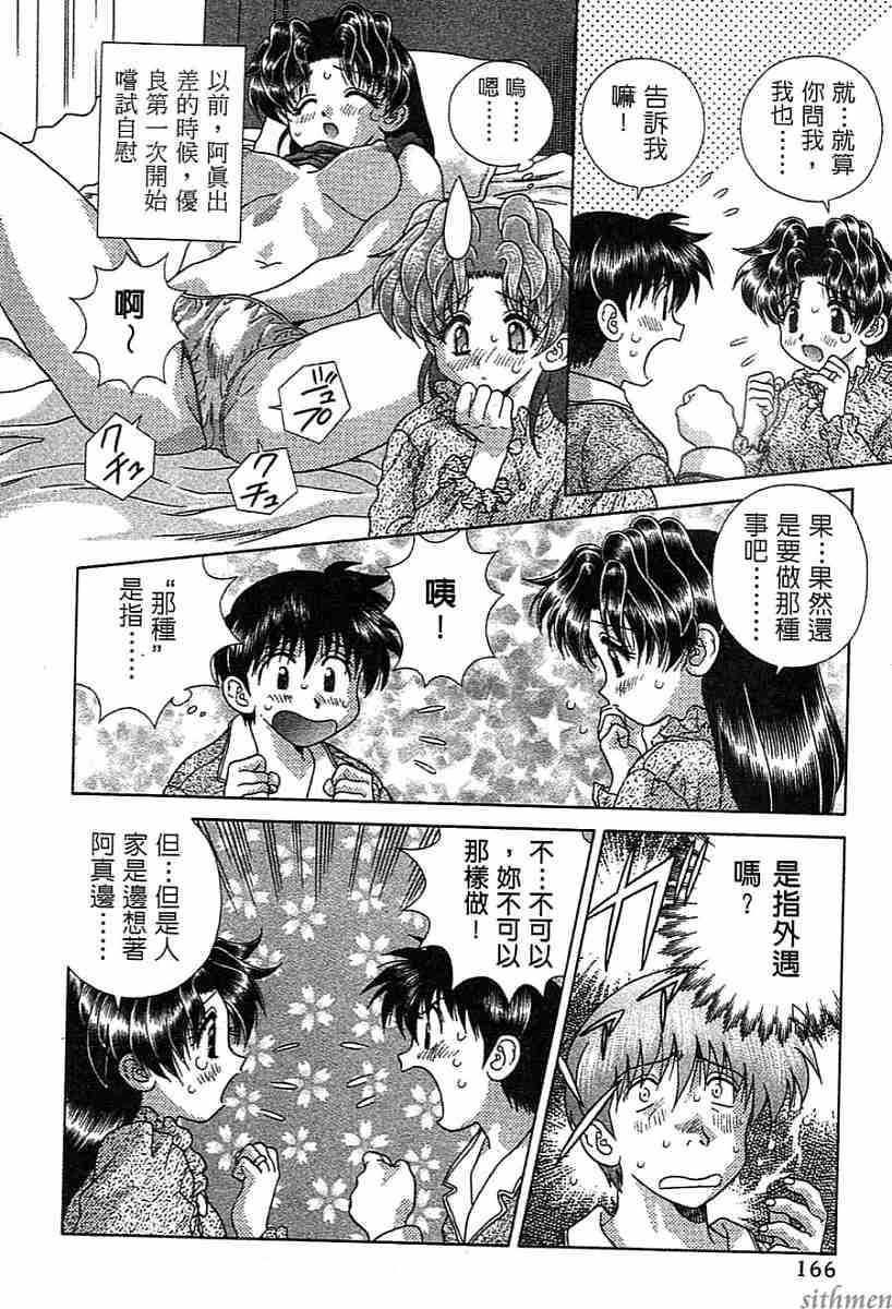 《夫妻成长日记》漫画最新章节第14卷免费下拉式在线观看章节第【165】张图片