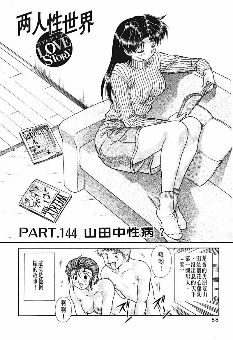 《夫妻成长日记》漫画最新章节第15卷免费下拉式在线观看章节第【57】张图片