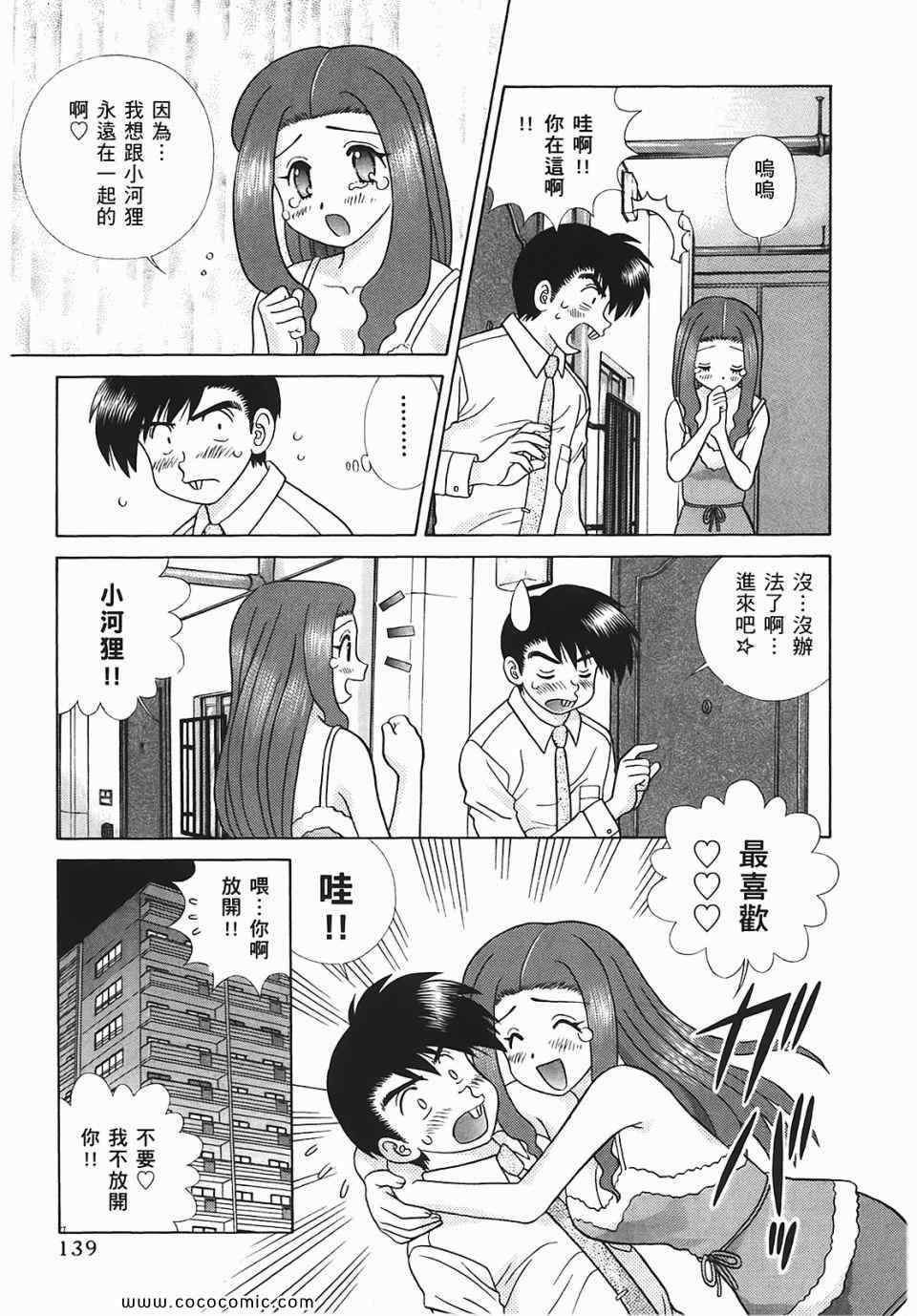 《夫妻成长日记》漫画最新章节第45卷免费下拉式在线观看章节第【140】张图片