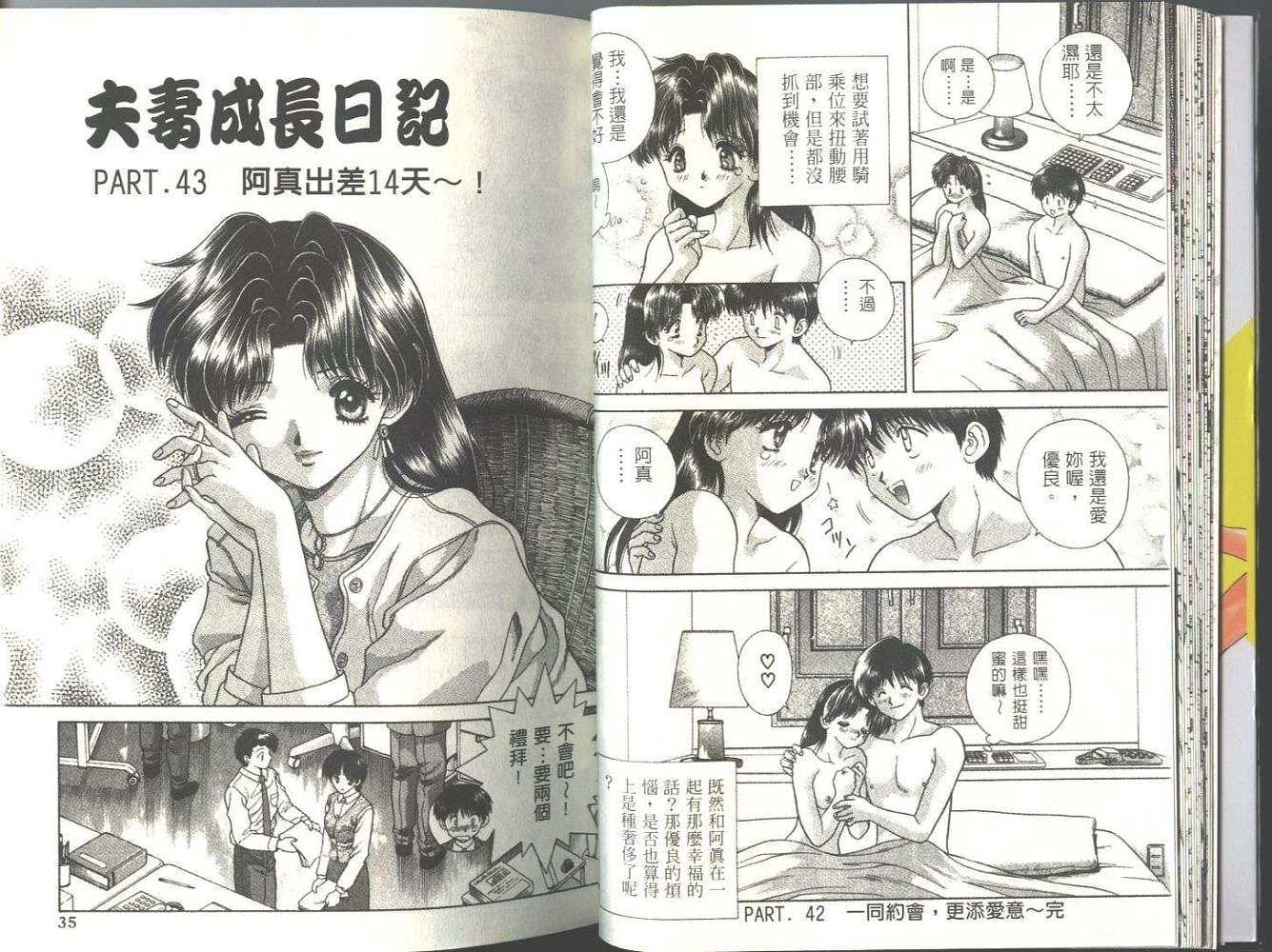 《夫妻成长日记》漫画最新章节第5卷免费下拉式在线观看章节第【19】张图片