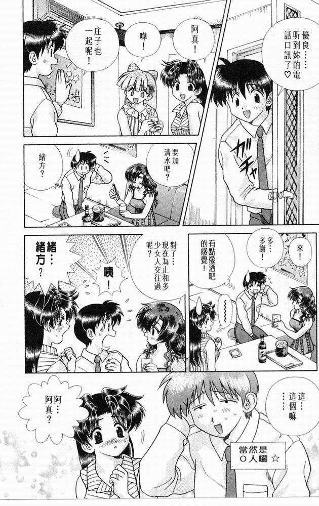 《夫妻成长日记》漫画最新章节第20卷免费下拉式在线观看章节第【7】张图片